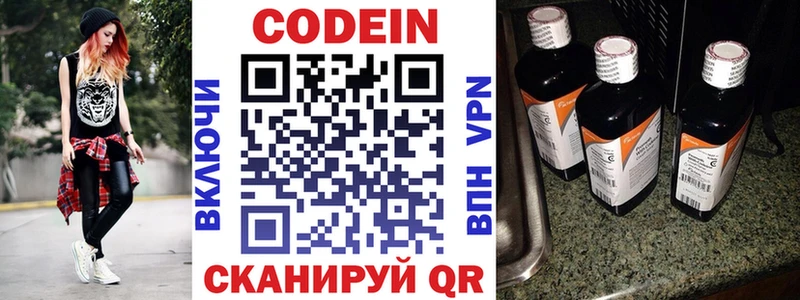 МЕГА   Сольвычегодск  Кодеин напиток Lean (лин) 